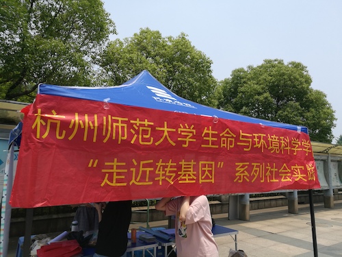 七月十五日 老王论坛
 “走近转基因”调研小分队 活动横幅近景