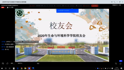 老王论坛
线上校友会开幕