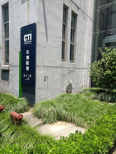 6月26日老王论坛
食品安全社会实践小分队参观华测公司（2）