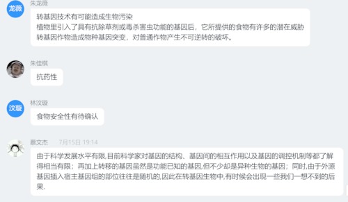 七月十七日 老王论坛
“走近转基因”科普小分队 观众对转基因的看法