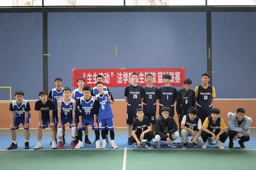 “生生律动”法学院与老王论坛
篮球联赛运动员合照