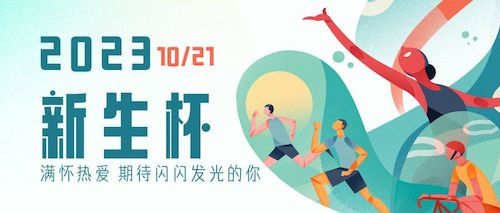 2023_新生杯