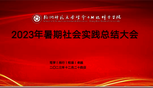 2023年暑期社会实践总结大会线上召开