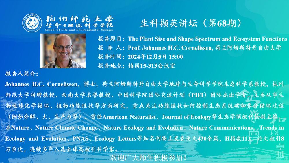 讲座通知第68期