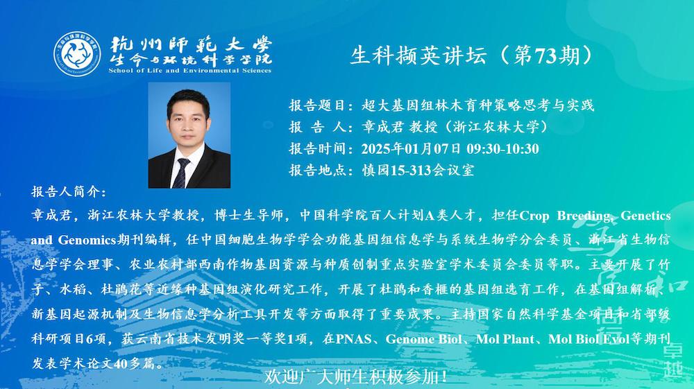 讲座通知第73期