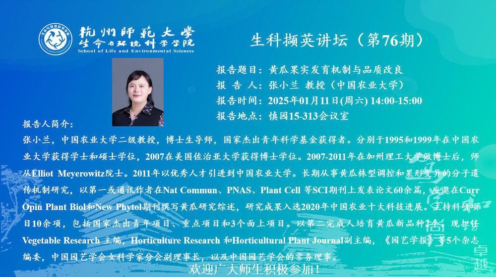 讲座通知第76期