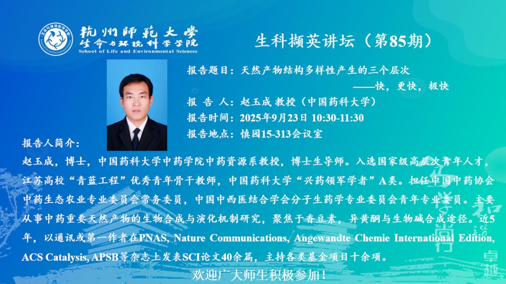 讲座通知_第85期