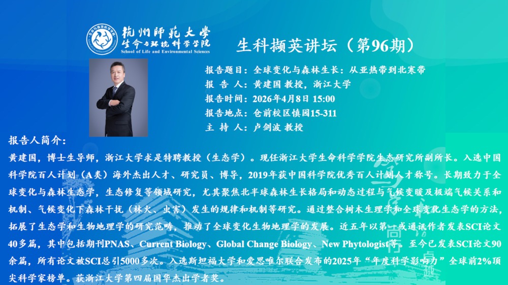 讲座通知 第96期