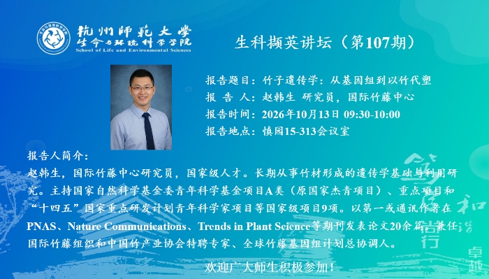 讲座通知_第107期