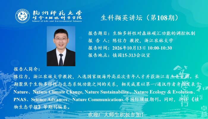 讲座通知_第108期